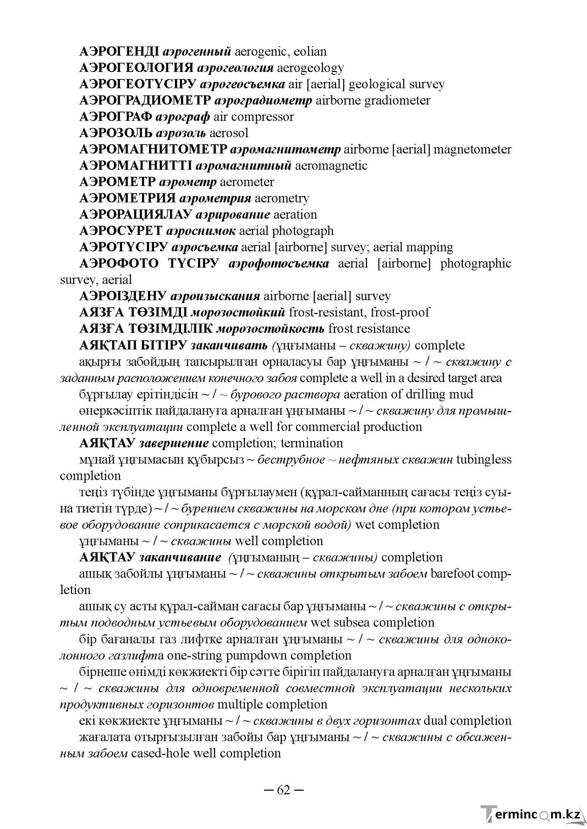 Бет 62