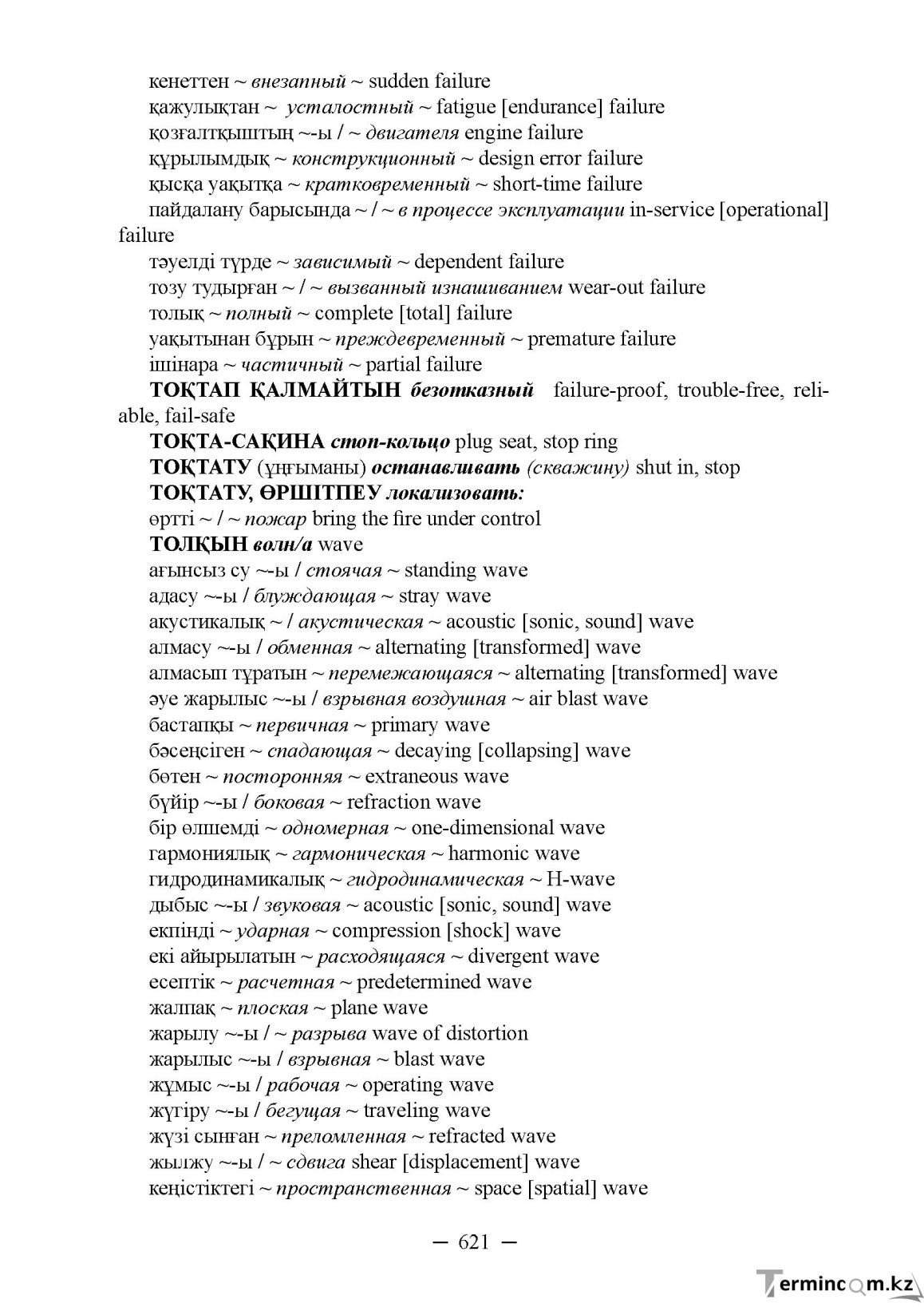 Бет 621