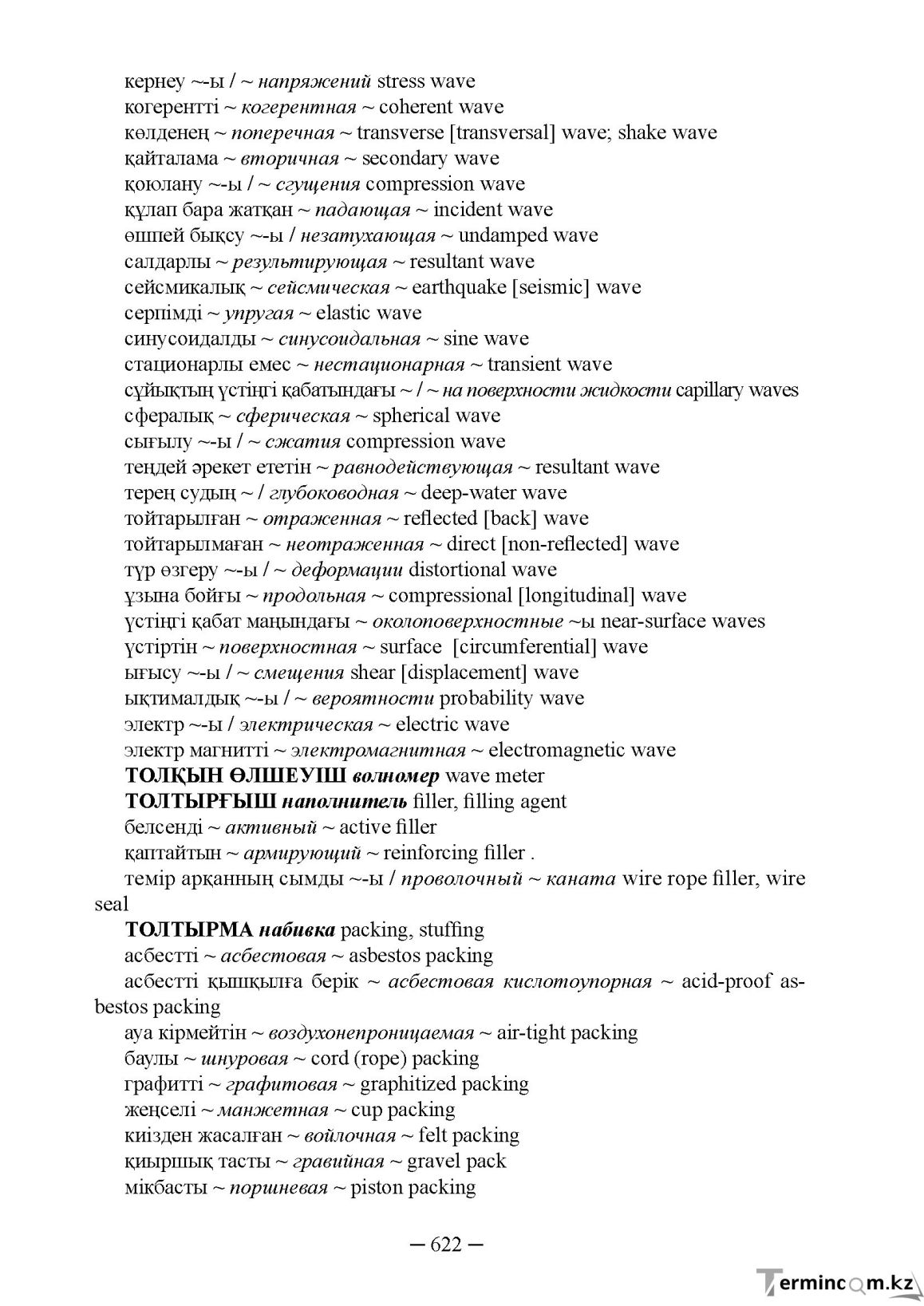 Бет 622