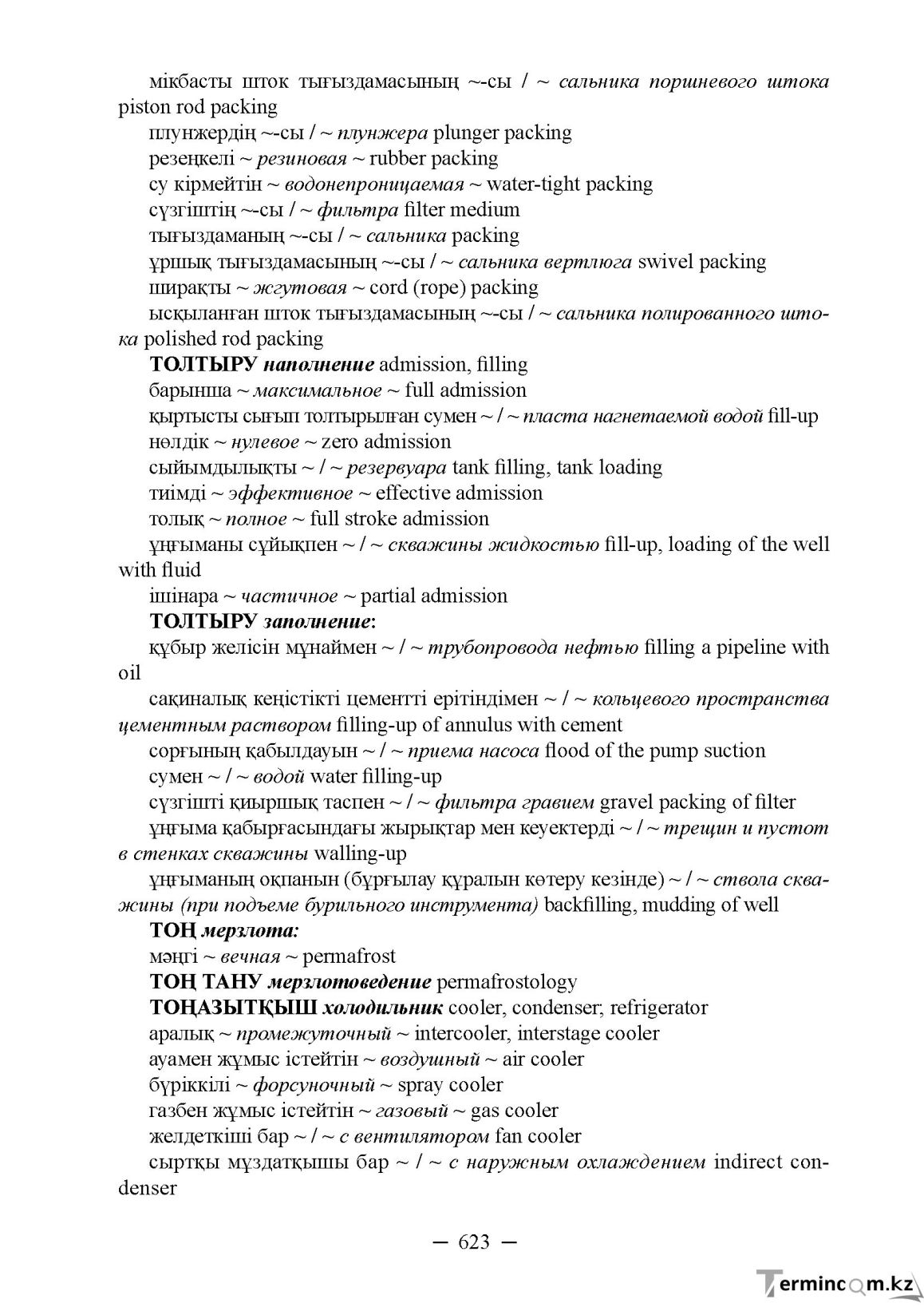 Бет 623