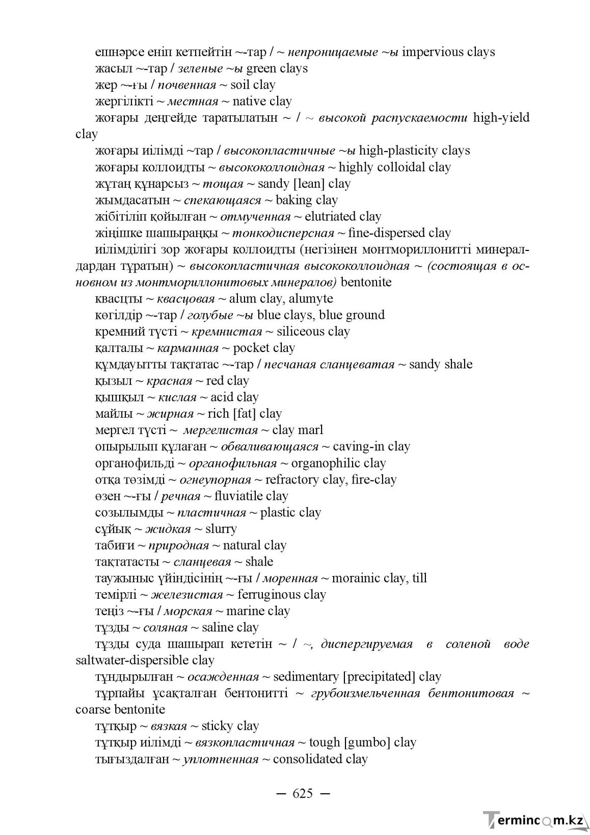 Бет 625
