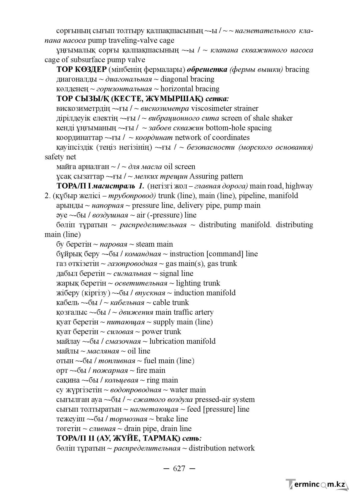 Бет 627