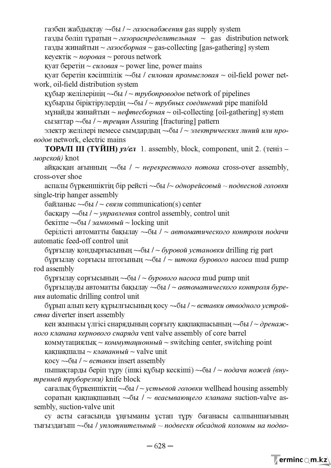 Бет 628
