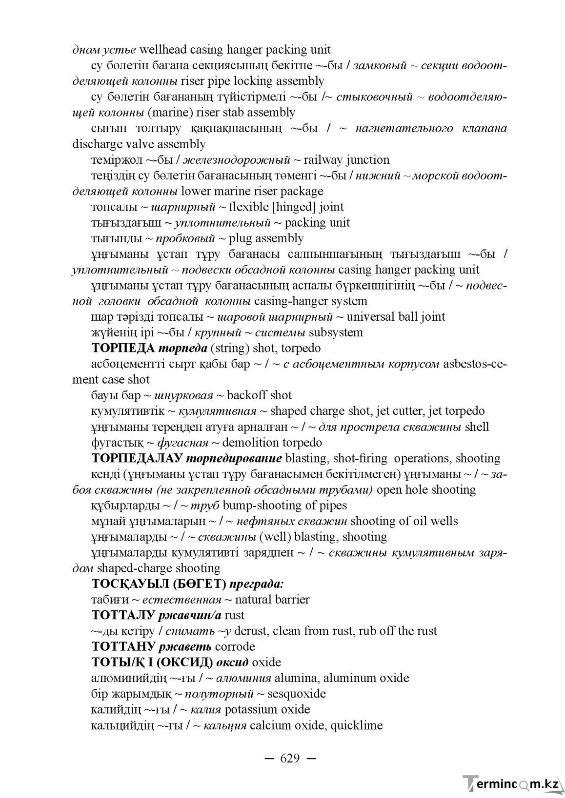 Бет 629