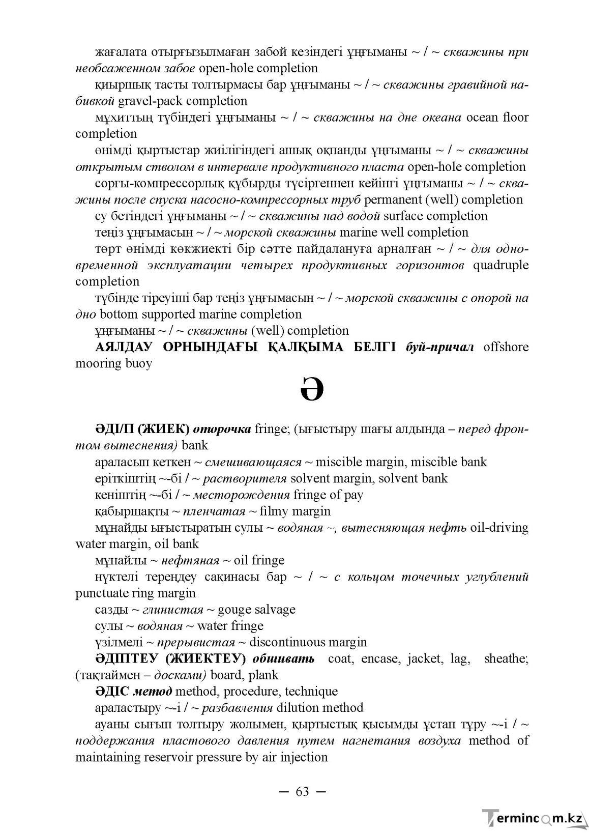 Бет 63