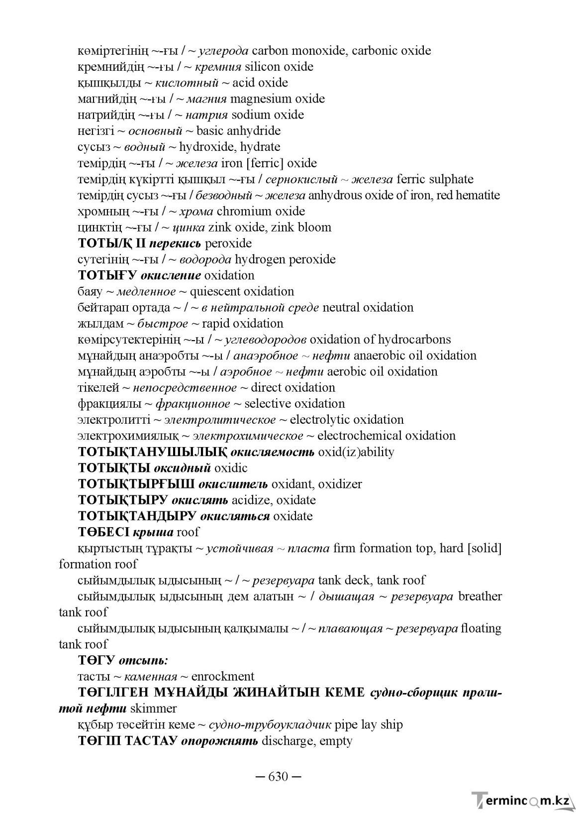 Бет 630