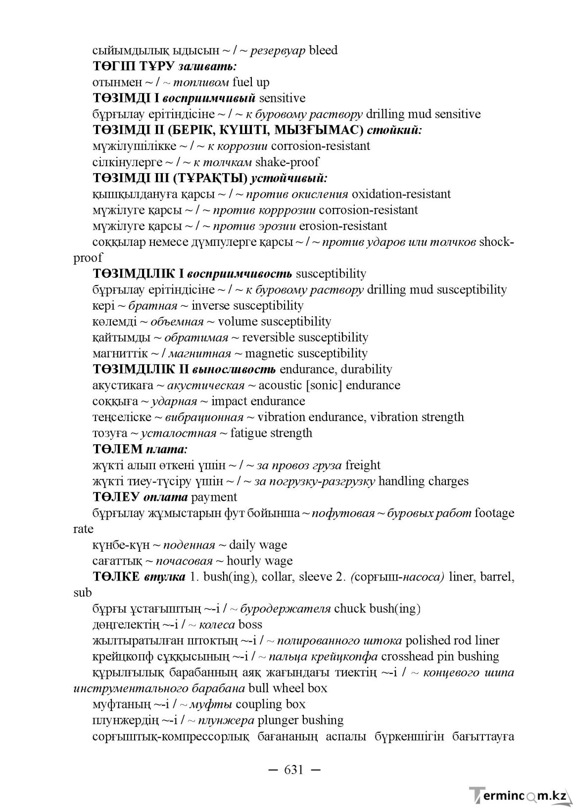 Бет 631