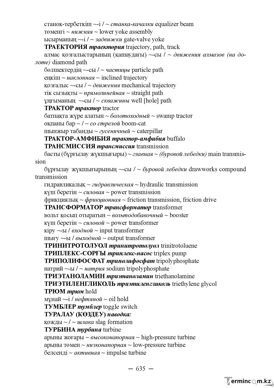 Бет 635