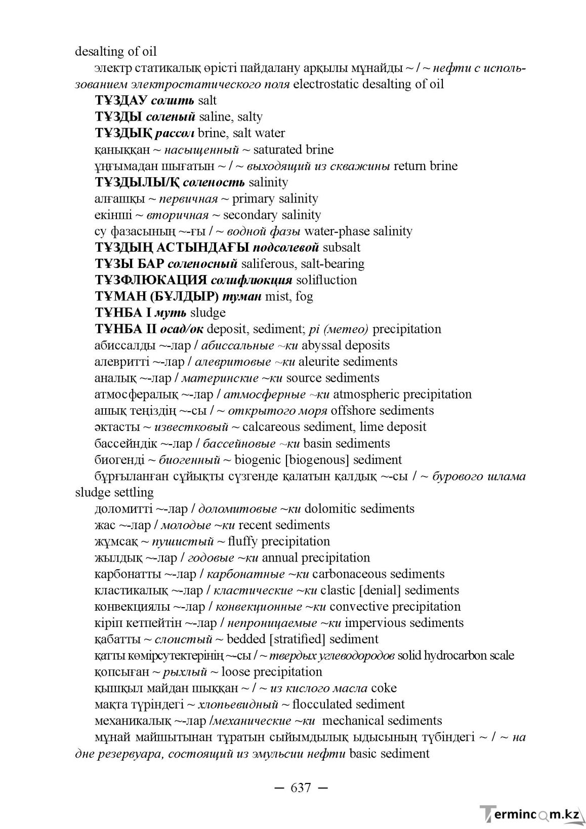 Бет 637