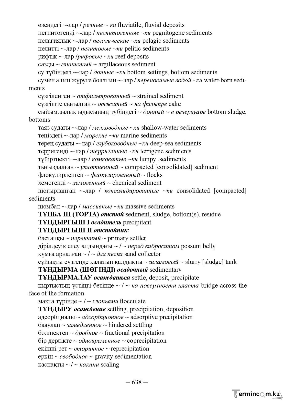 Бет 638