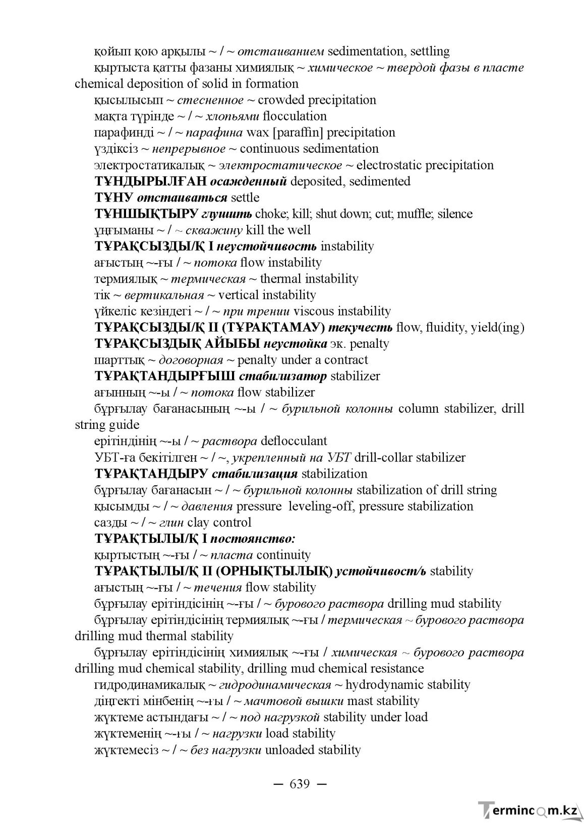 Бет 639