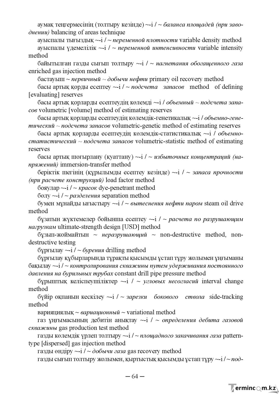 Бет 64