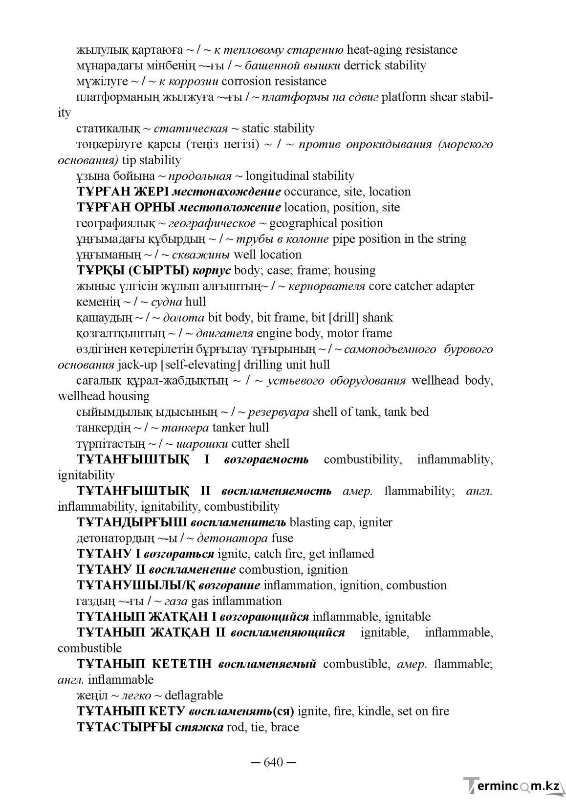 Бет 640