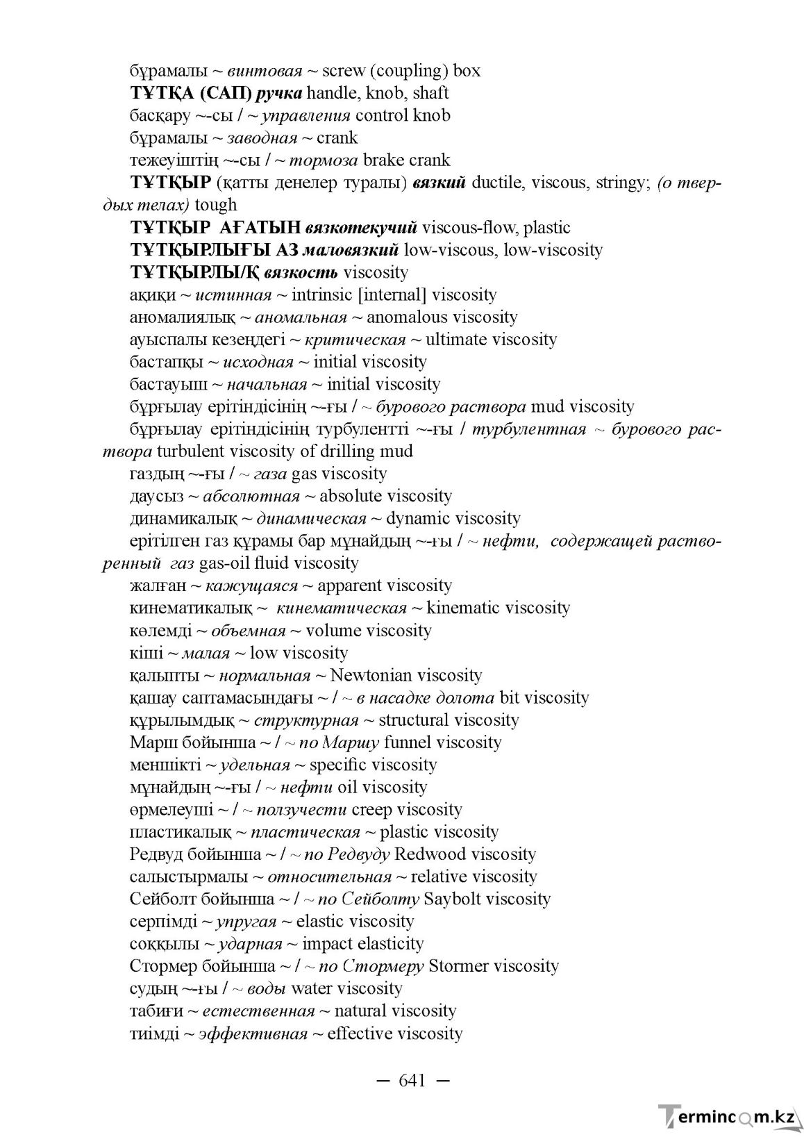 Бет 641