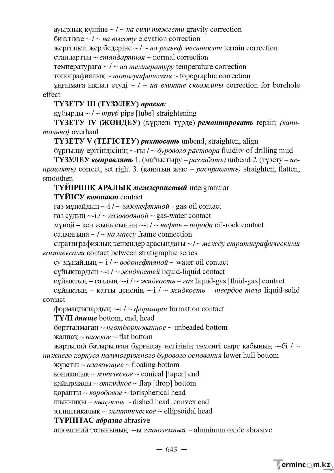 Бет 643