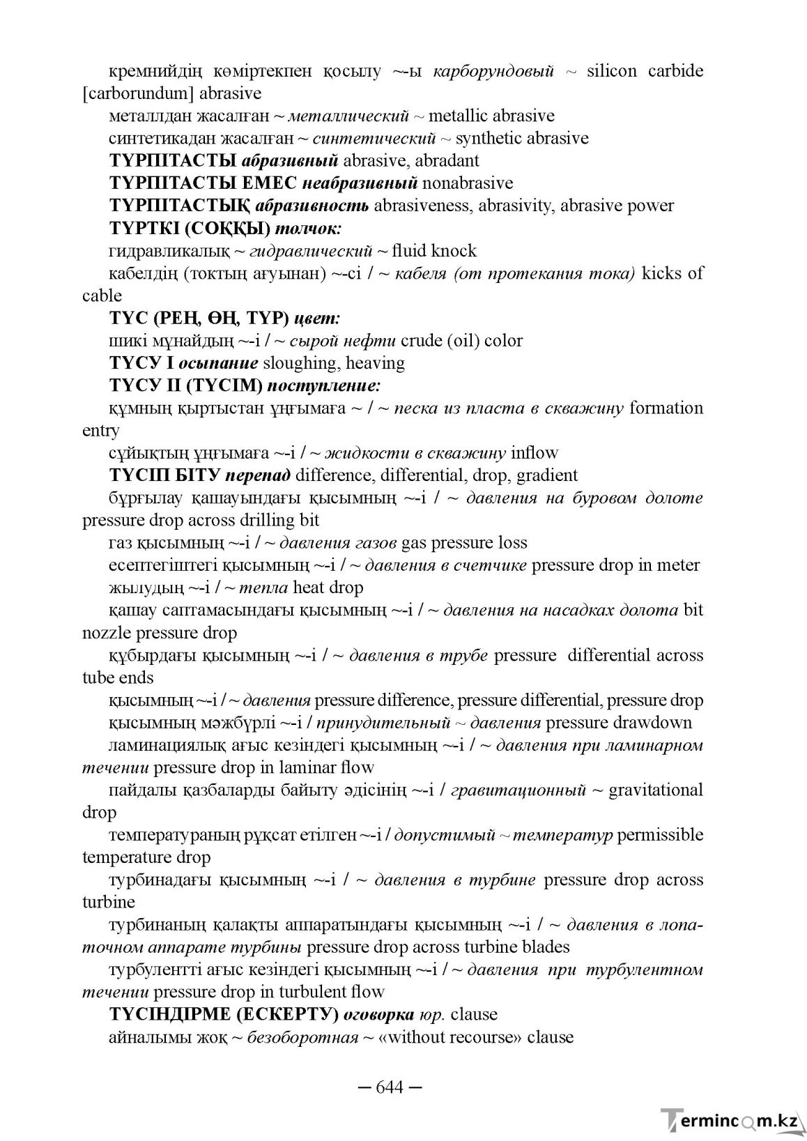 Бет 644