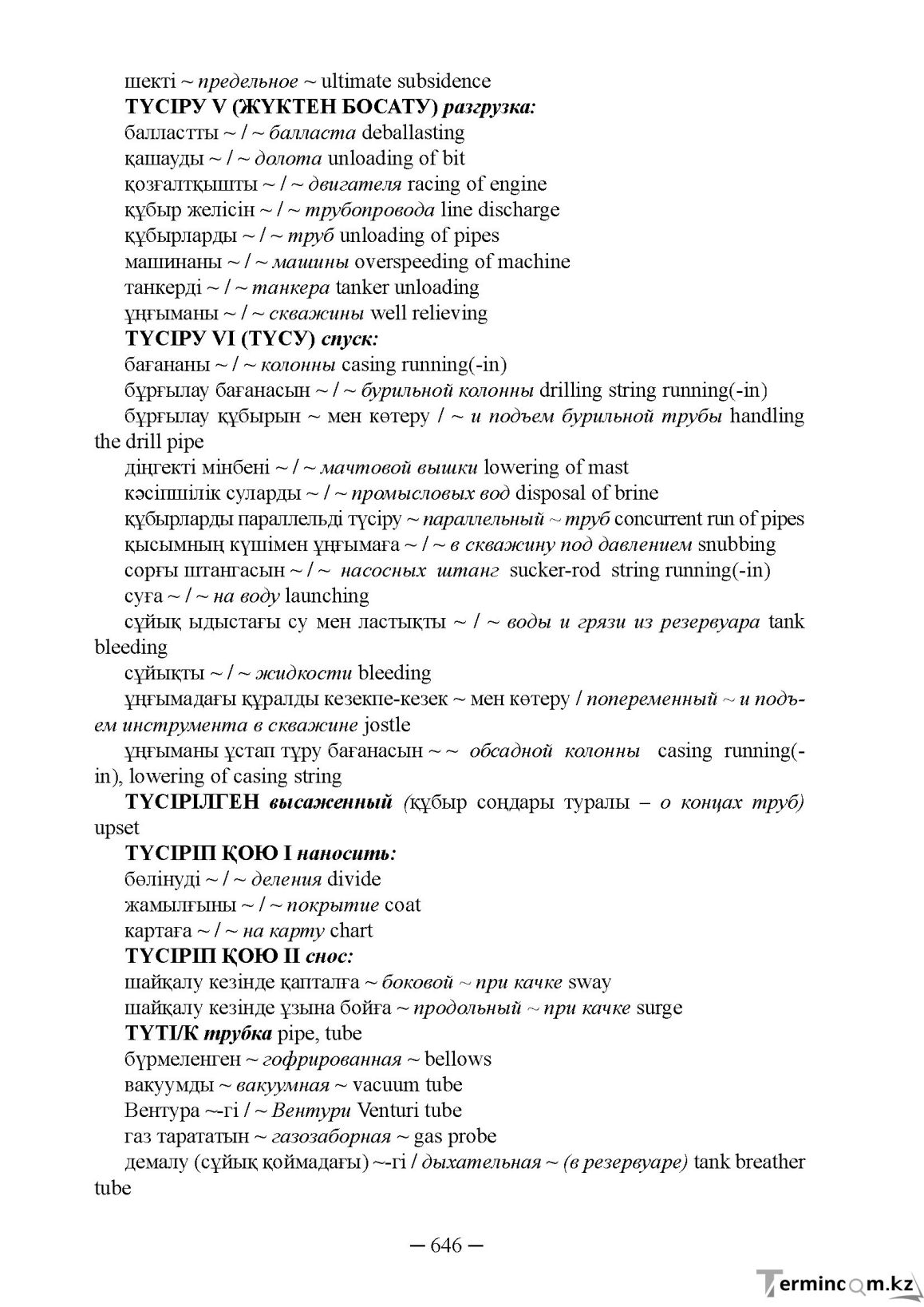 Бет 646