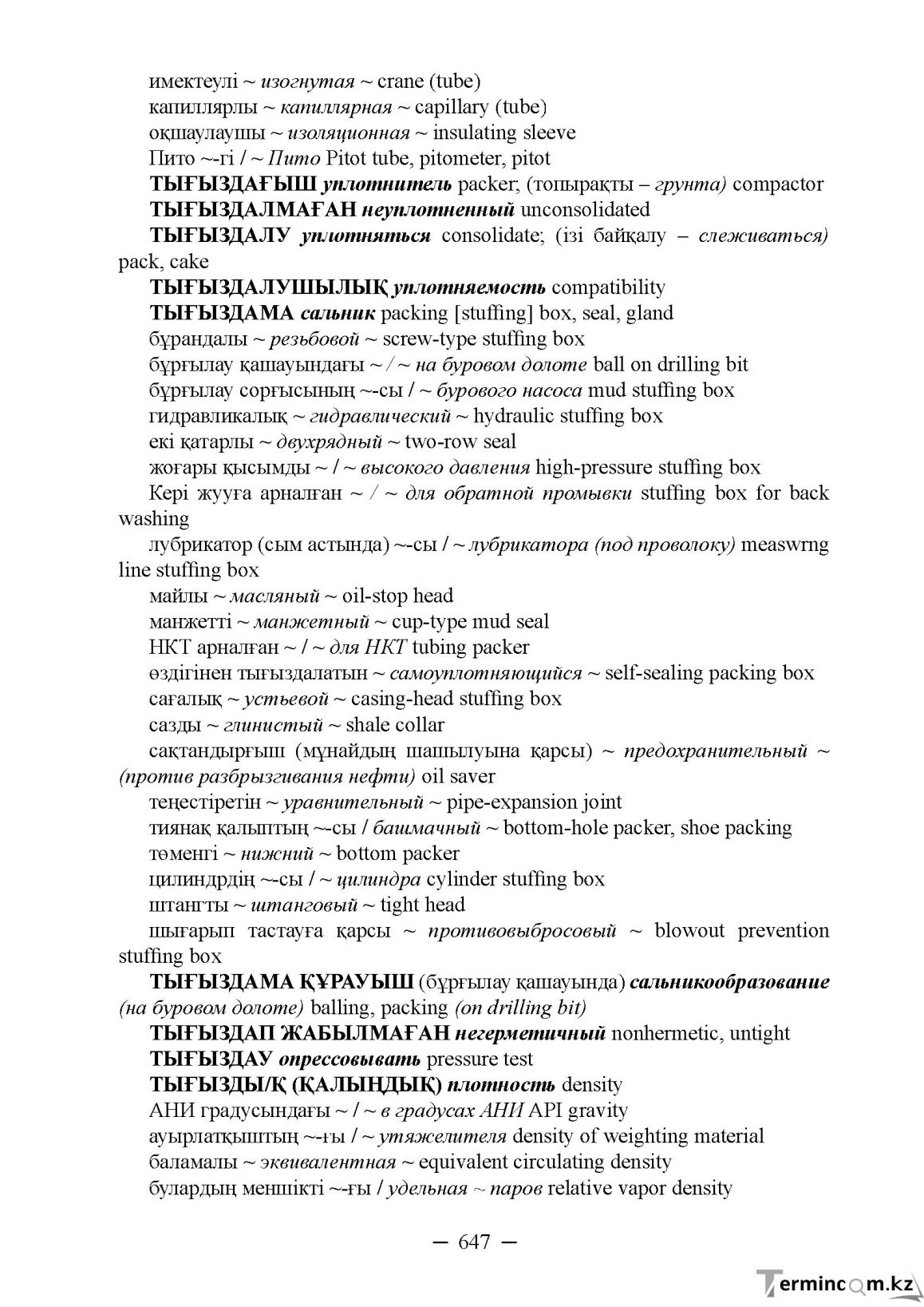 Бет 647