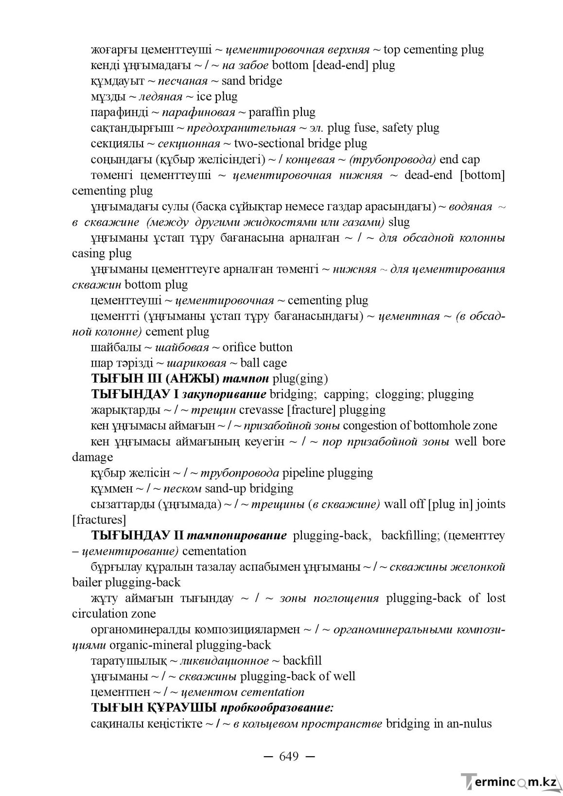 Бет 649