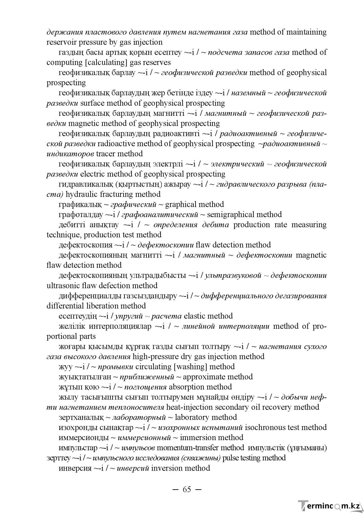 Бет 65