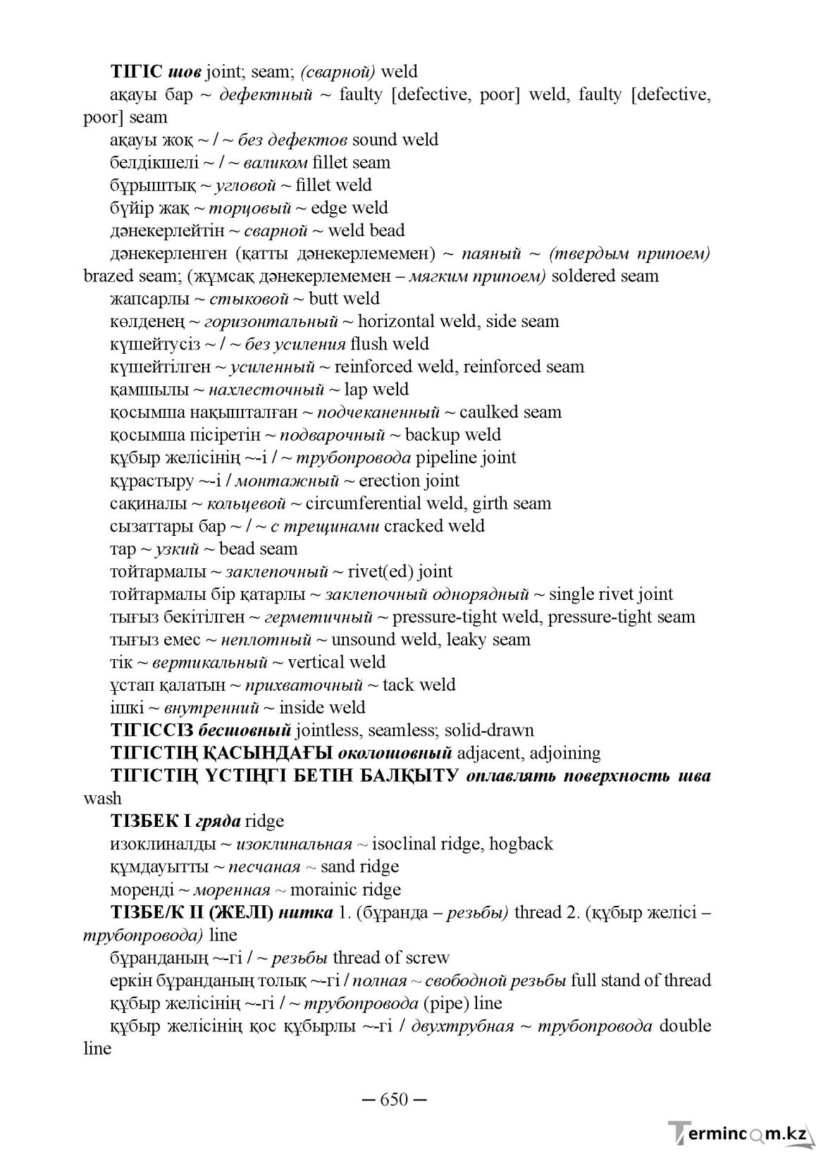 Бет 650