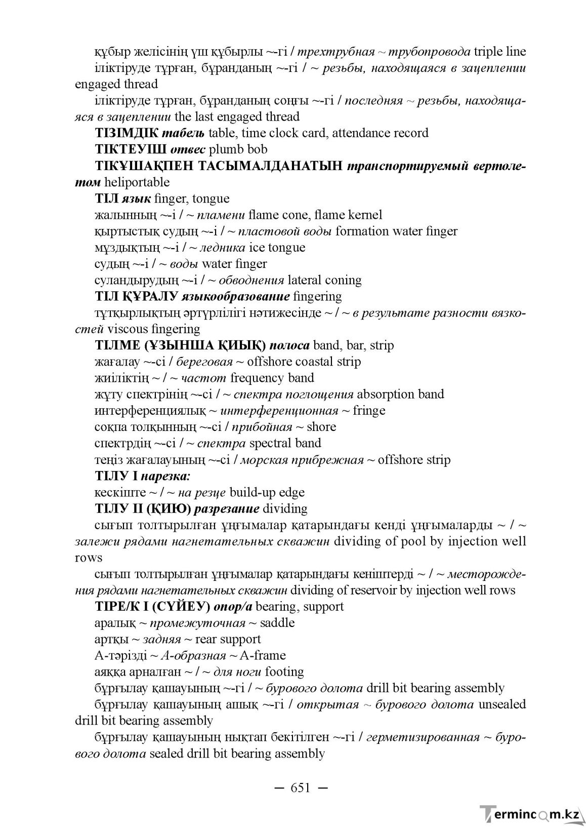 Бет 651