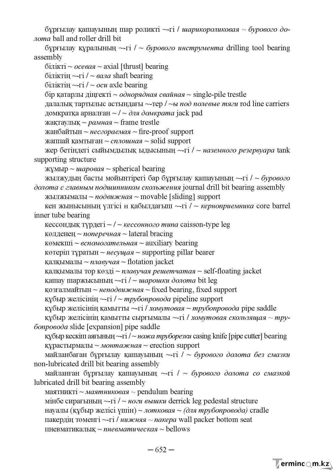 Бет 652