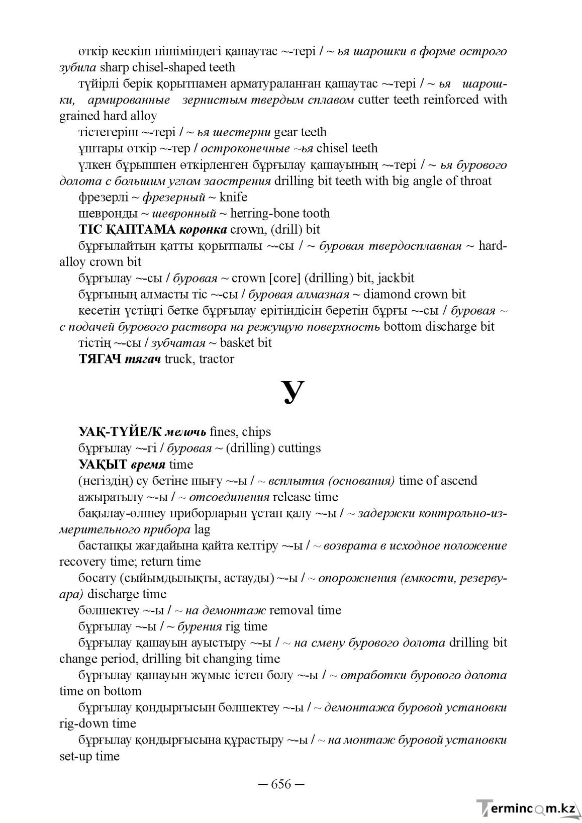 Бет 656