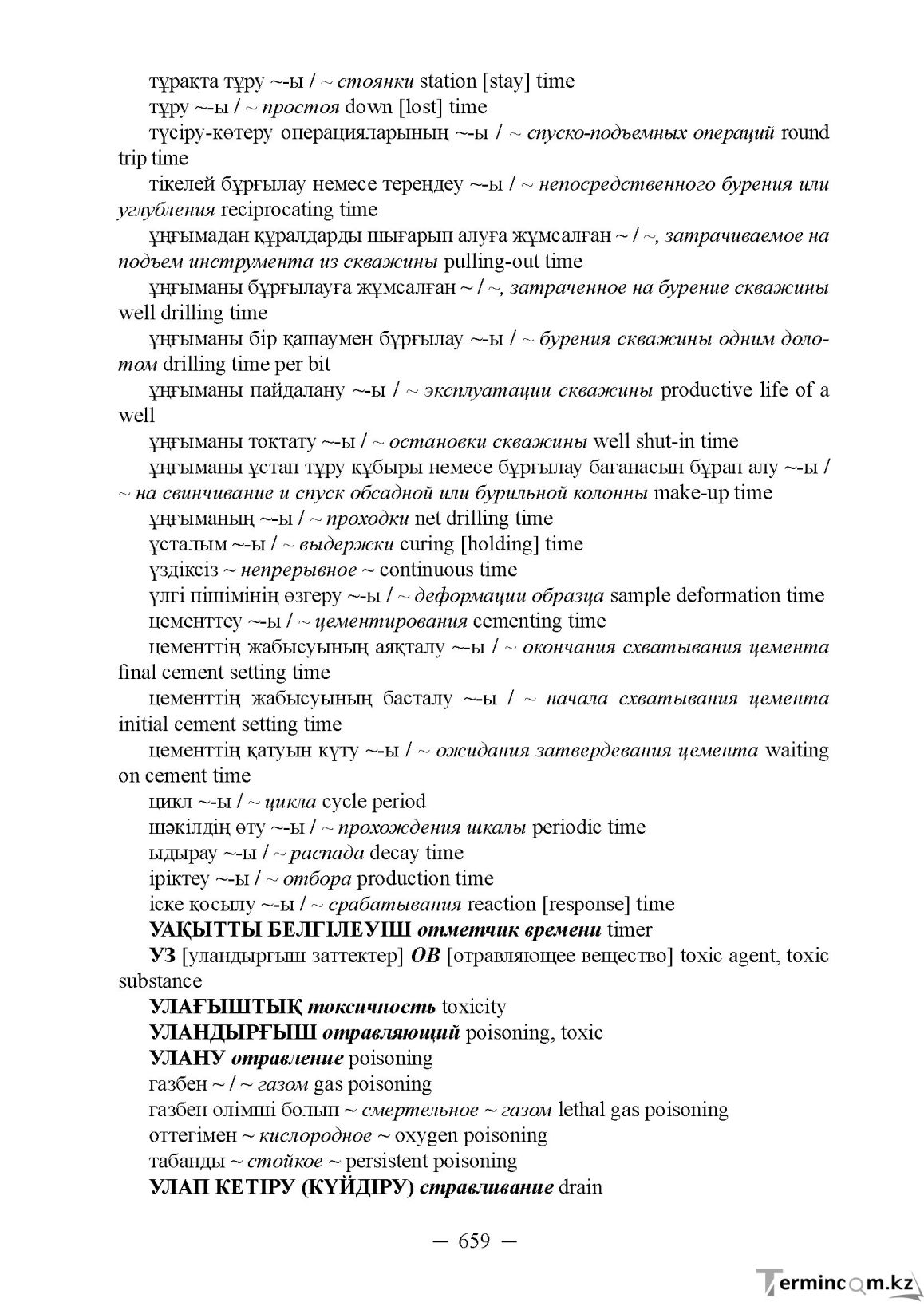 Бет 659