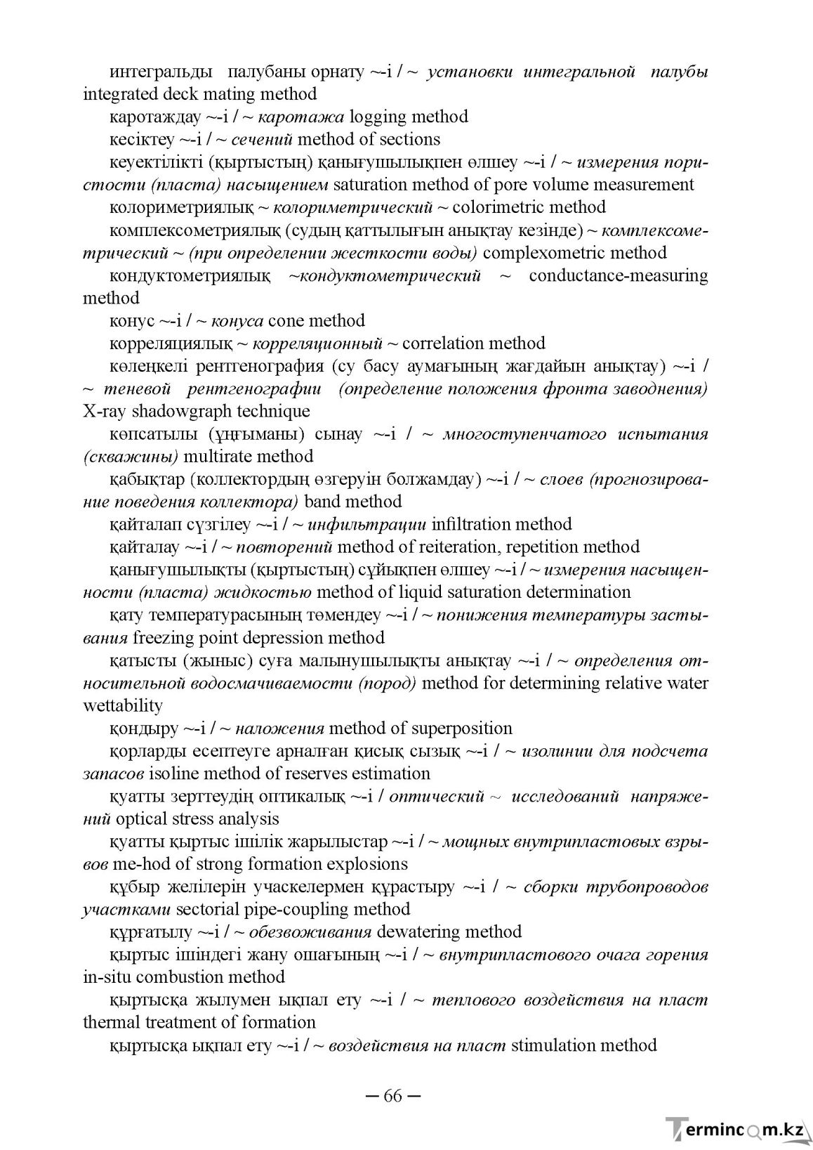Бет 66