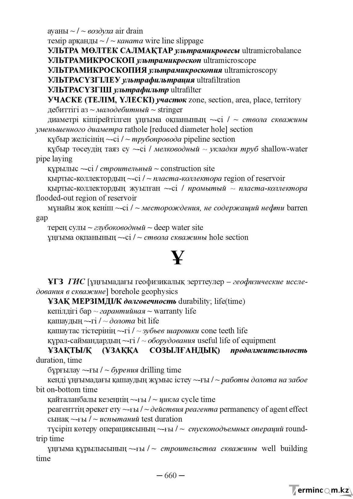 Бет 660