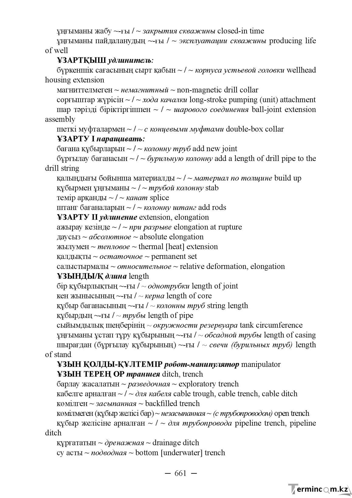 Бет 661