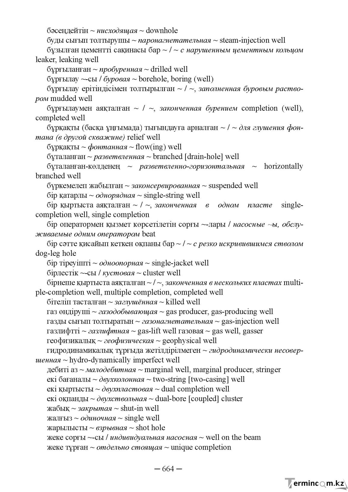 Бет 664
