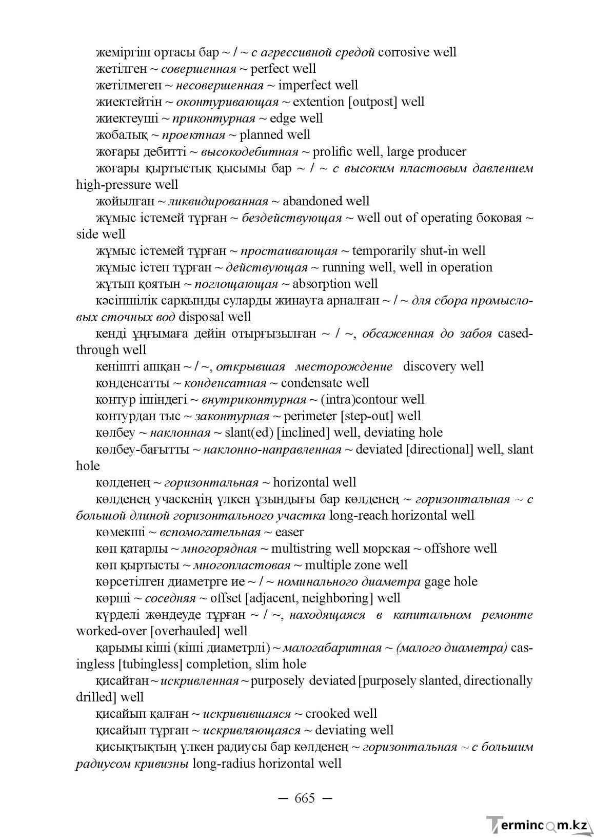 Бет 665