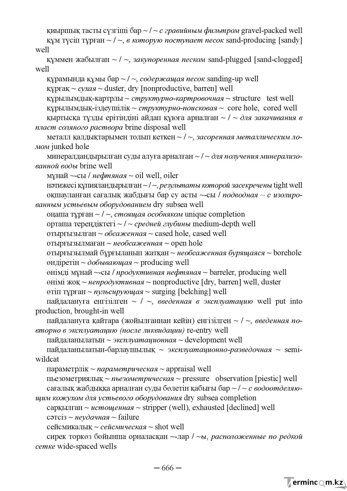 Бет 666