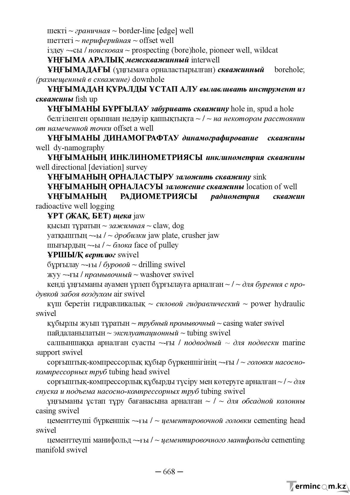 Бет 668
