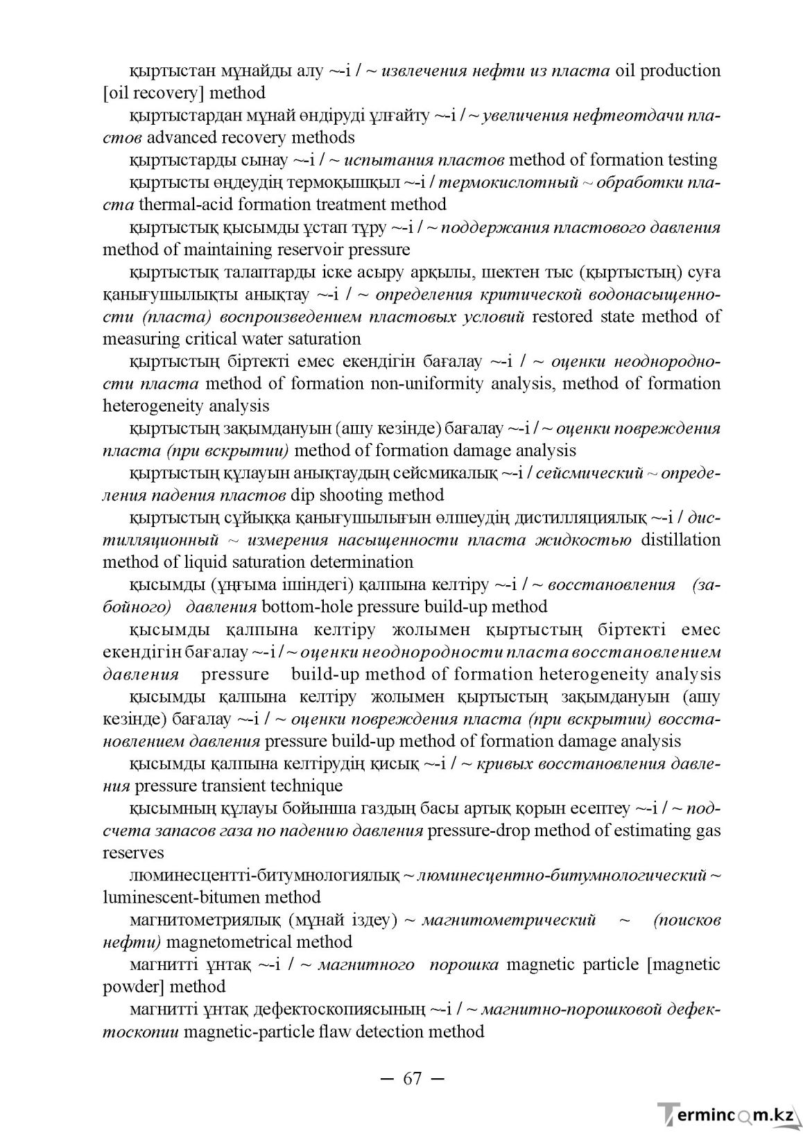 Бет 67