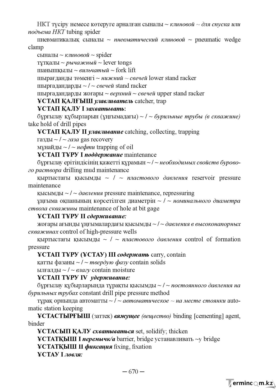 Бет 670