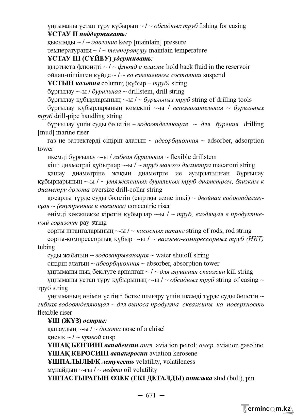 Бет 671