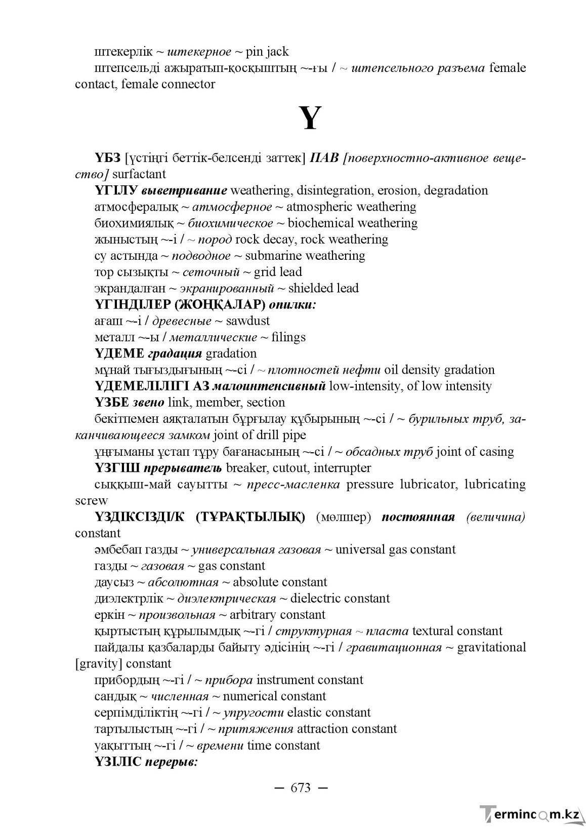 Бет 673