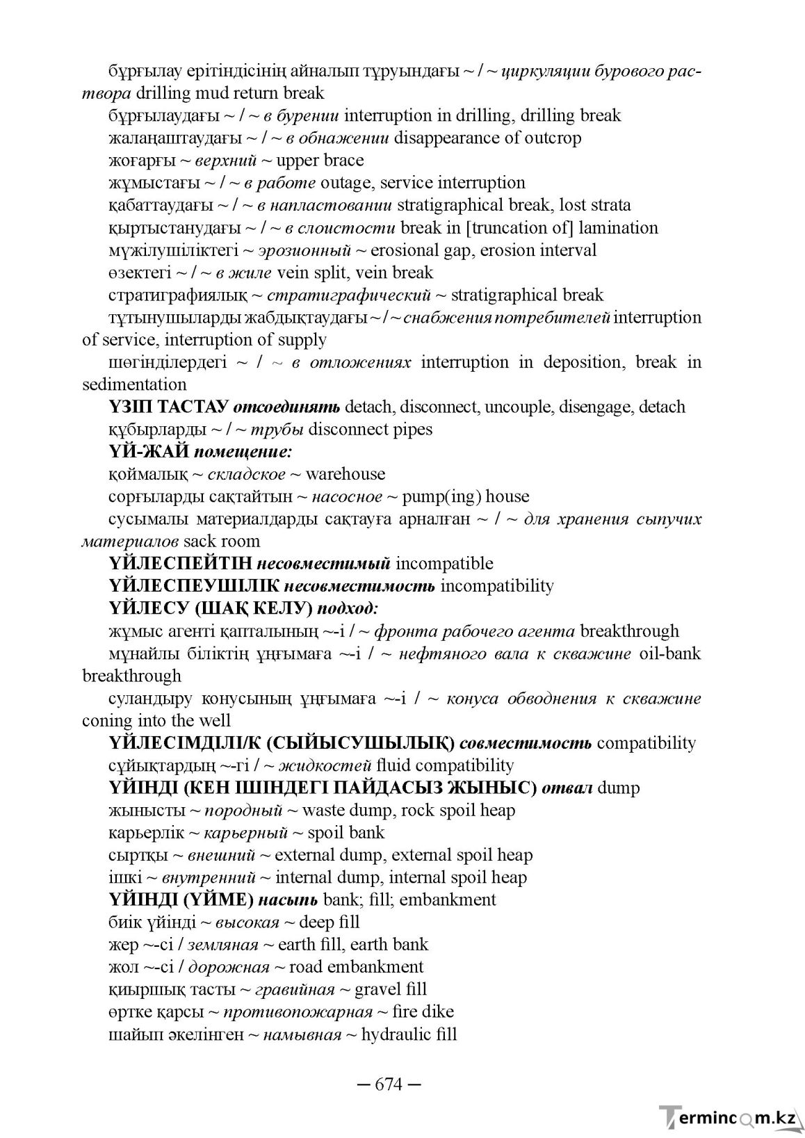 Бет 674