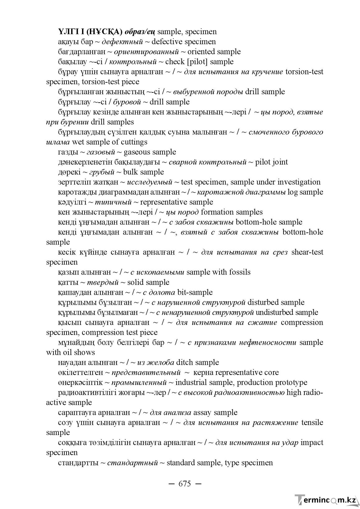 Бет 675