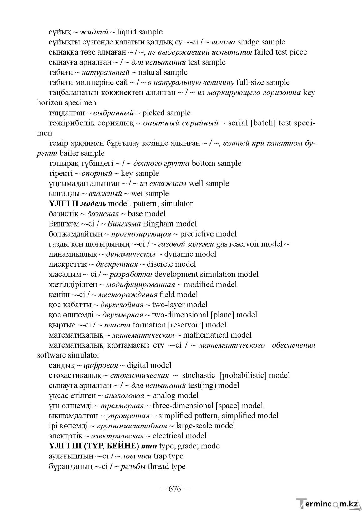 Бет 676