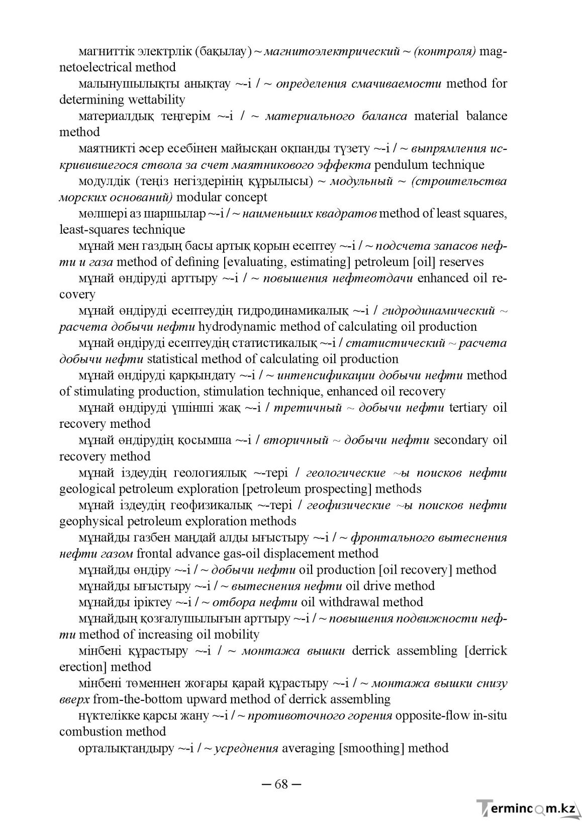 Бет 68