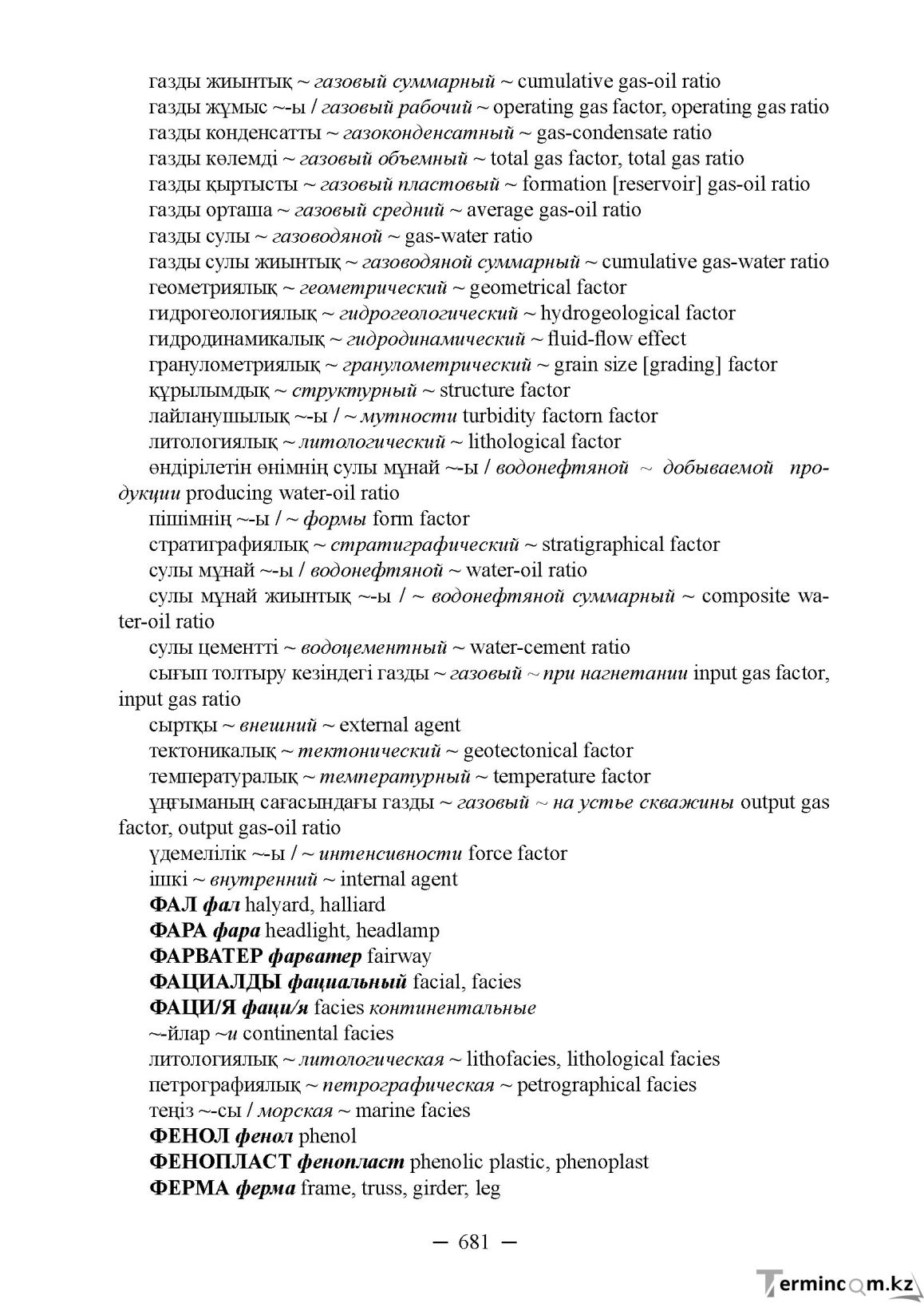 Бет 681