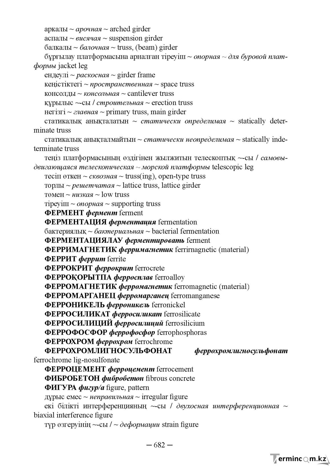 Бет 682