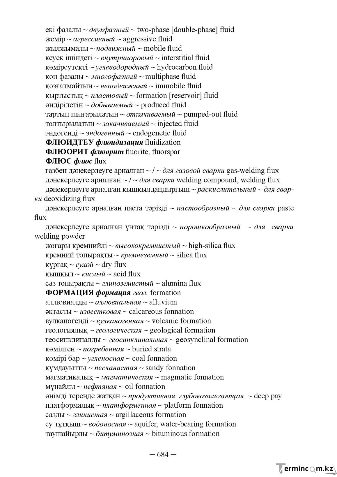 Бет 684