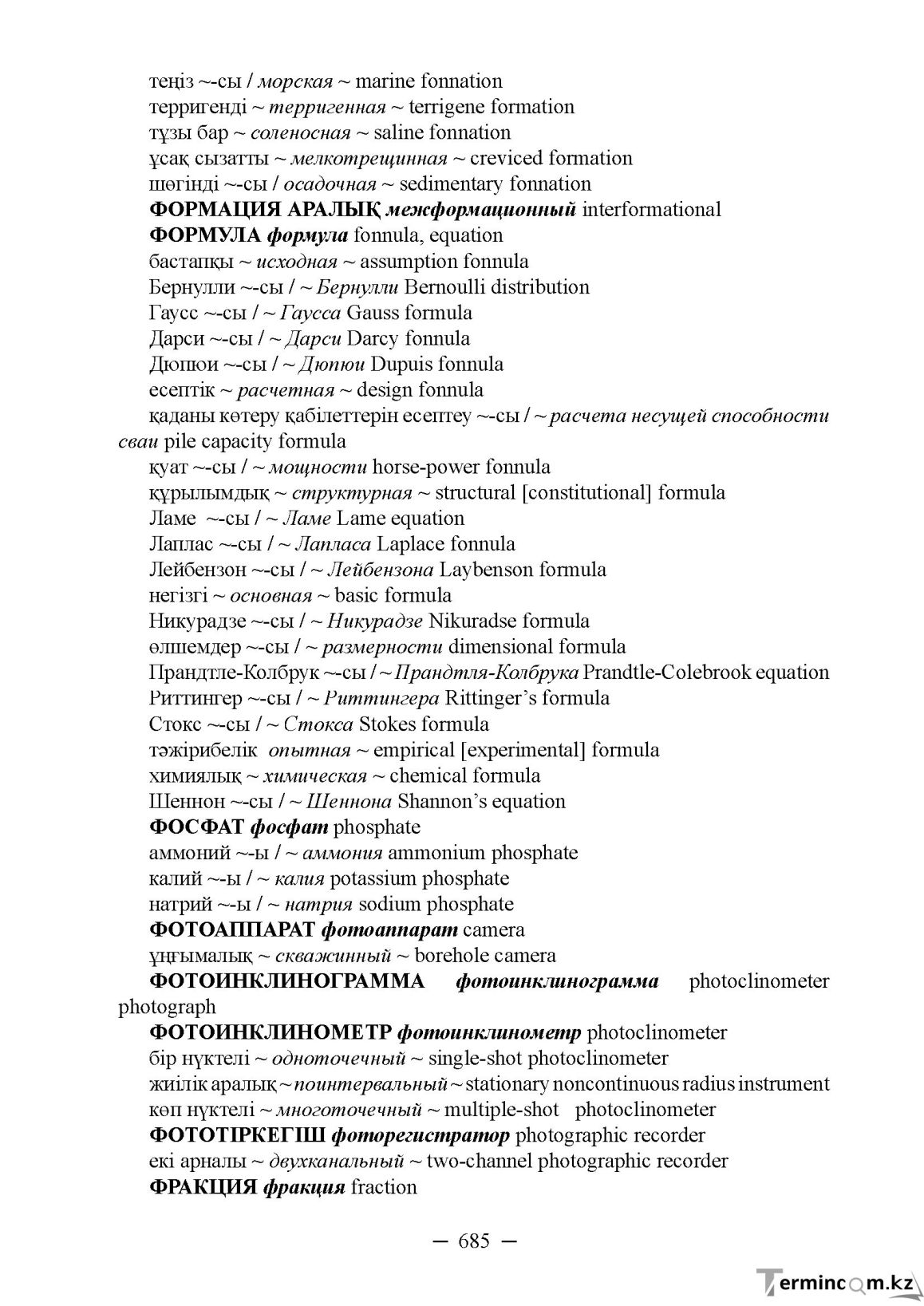 Бет 685