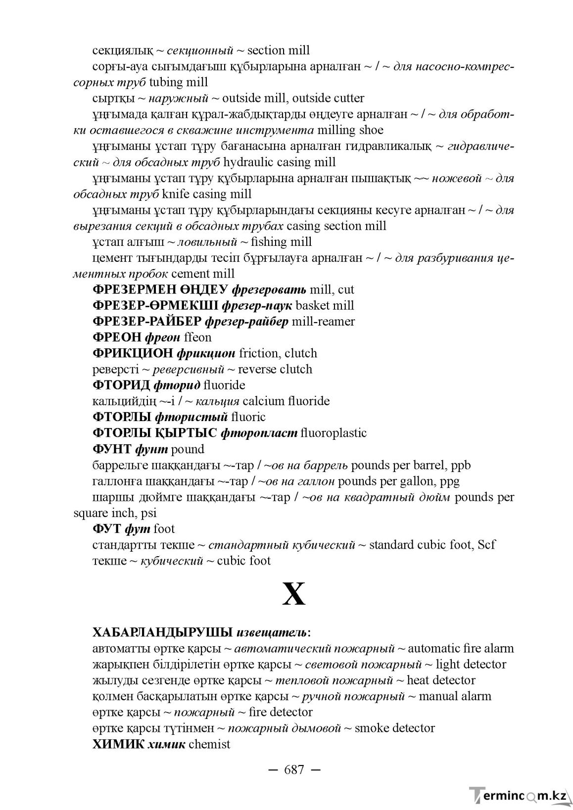 Бет 687