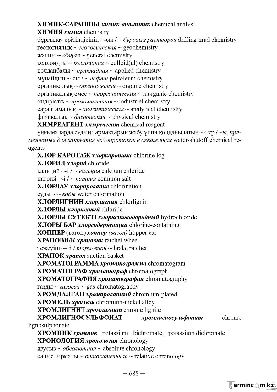 Бет 688